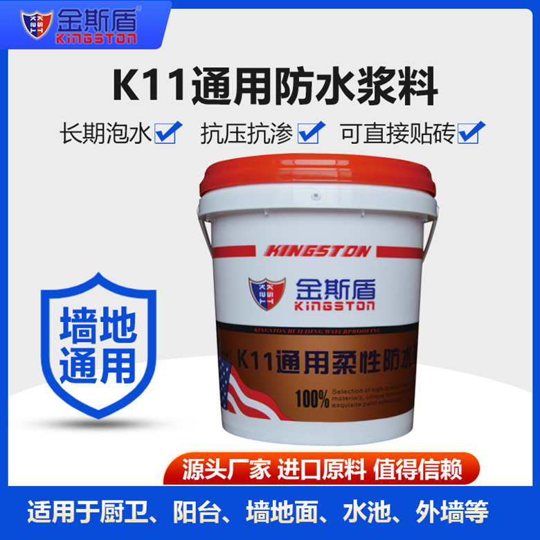 K11通用型防水涂料