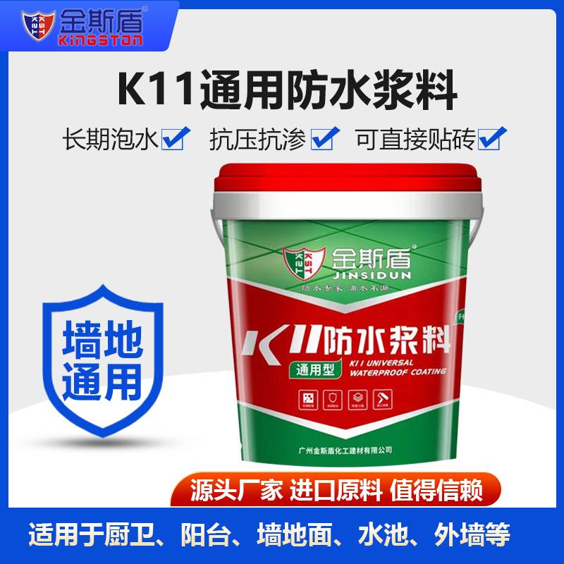 K11通用型防水涂料（升級版）